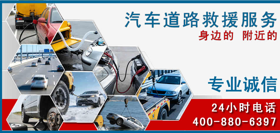 泽库汽车道路救援