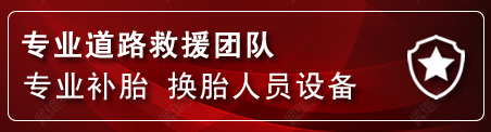泽库流动补胎电话