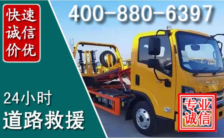 泽库道路救援电话 (8).jpg 泽库道路救援电话 (8).jpg